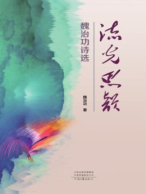 cover image of 流光思韵